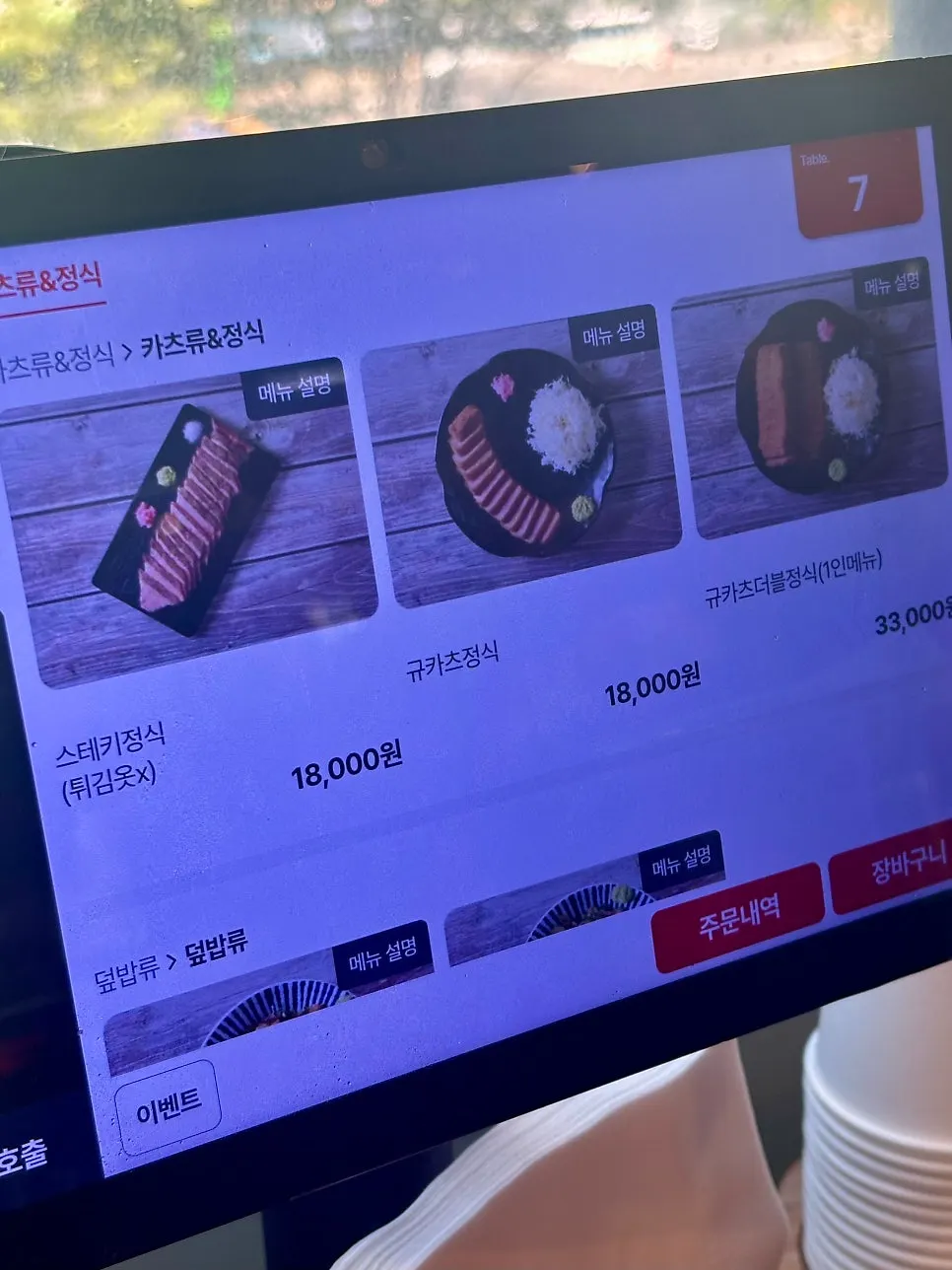이자와 여의도직영점 규카츠 메뉴판