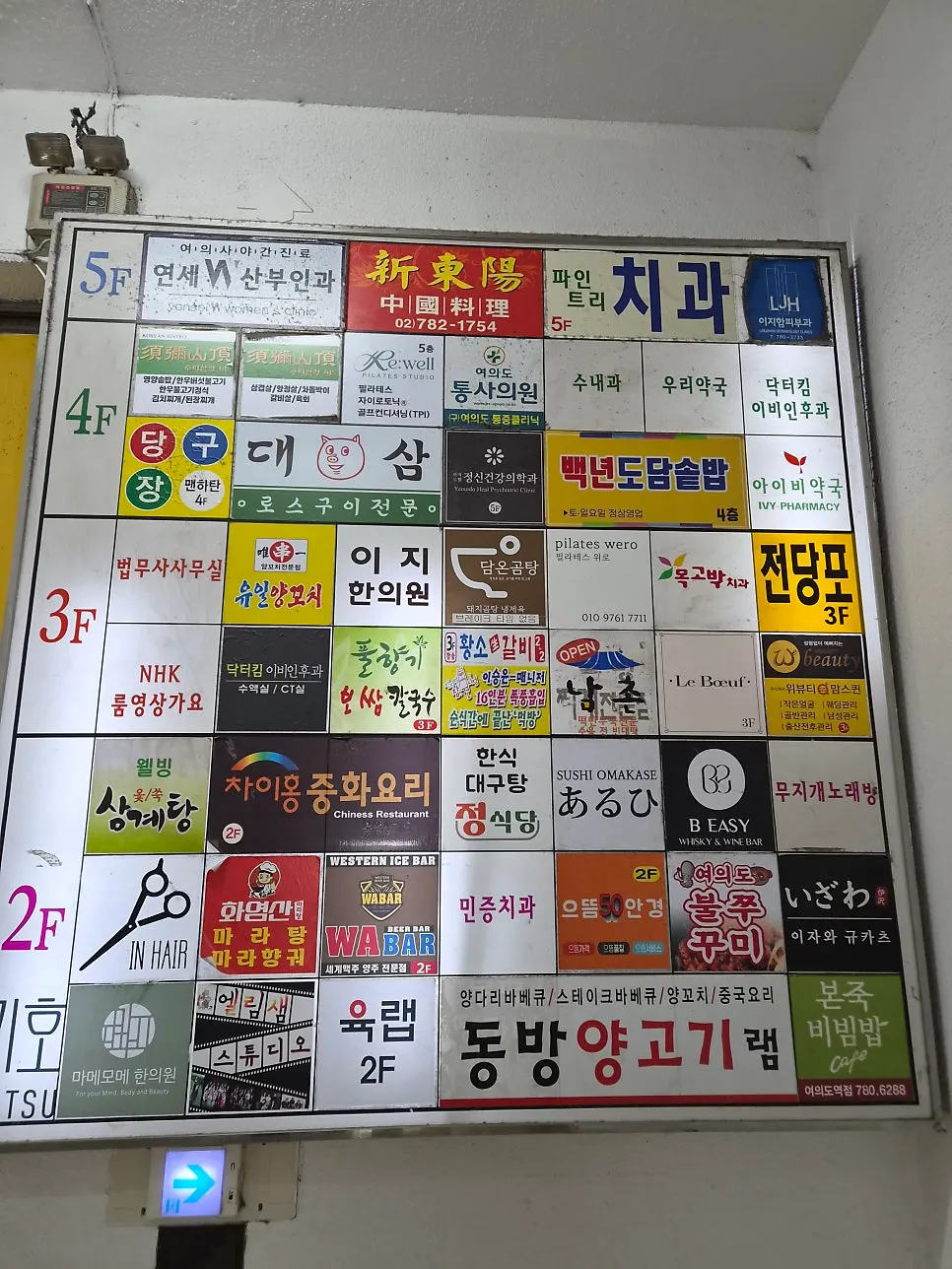 여의도역 5번출구 앞 여의도종합상가 외관