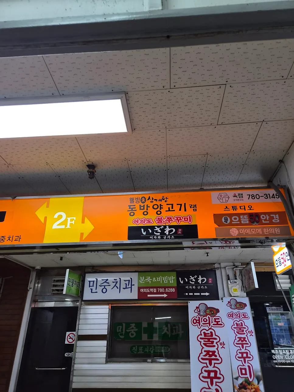 오래된 여의도종합상가 건물 내부 통로