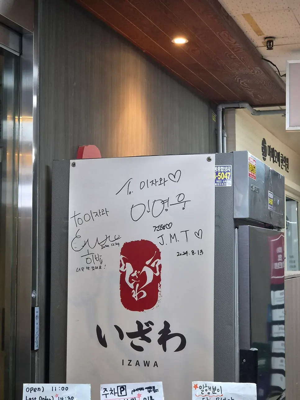 계단 올라가면 보이는 이자와 2층 안내 표시