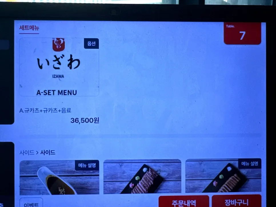 Side dish menu page at Izawa Yeouido