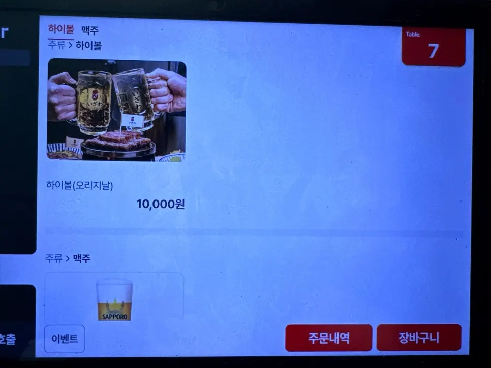 Last page of the Izawa Yeouido menu