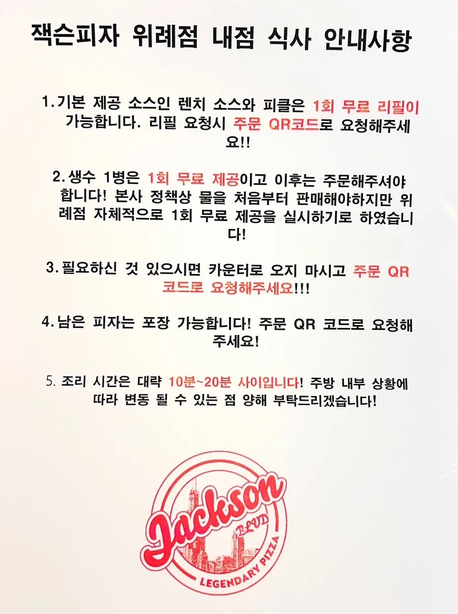 잭슨피자 위례점 메뉴판