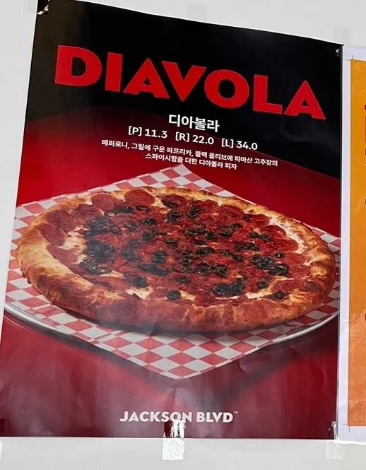 고추장 소스 디아블로 피자 신메뉴 안내