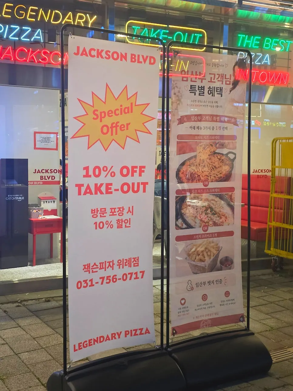 잭슨피자 위례점 메뉴판