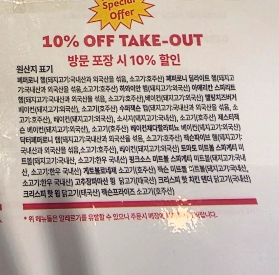 Takeout discount notice