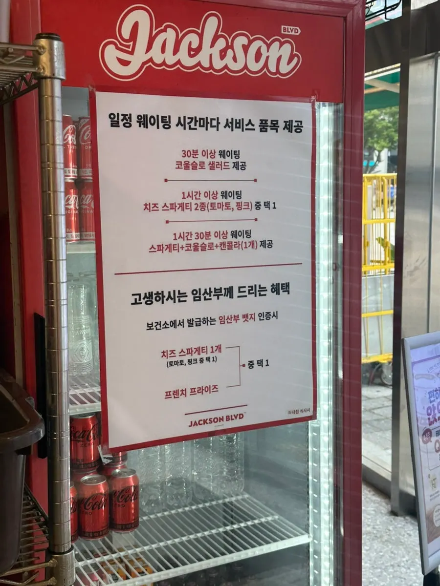 잭슨피자 위례점 웨이팅 혜택 안내