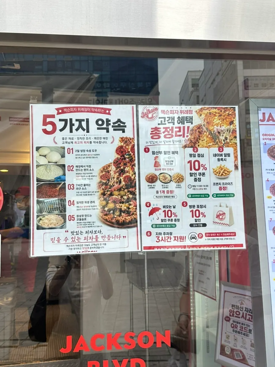 잭슨피자 위례점 임산부 혜택 안내문