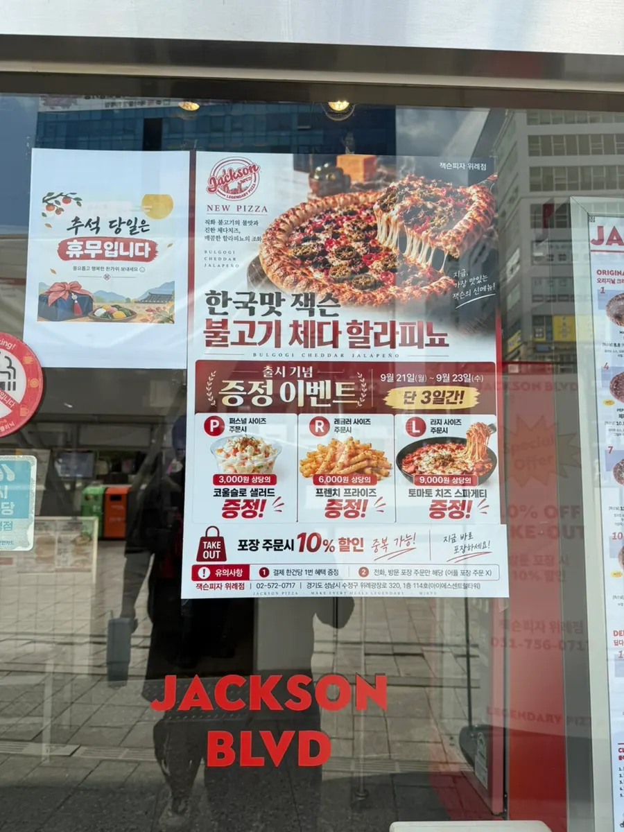 In front of the entrance to Jackson Pizza Wirye Branch