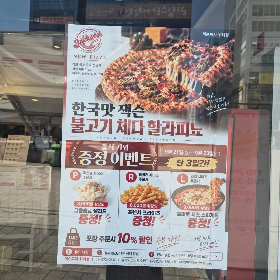 잭슨피자 위례점 매장 한쪽 모습