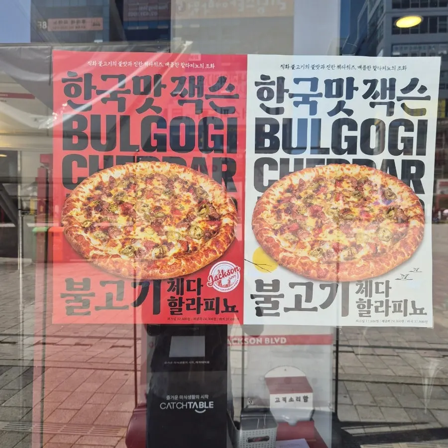 잭슨피자 위례점 내부 인테리어