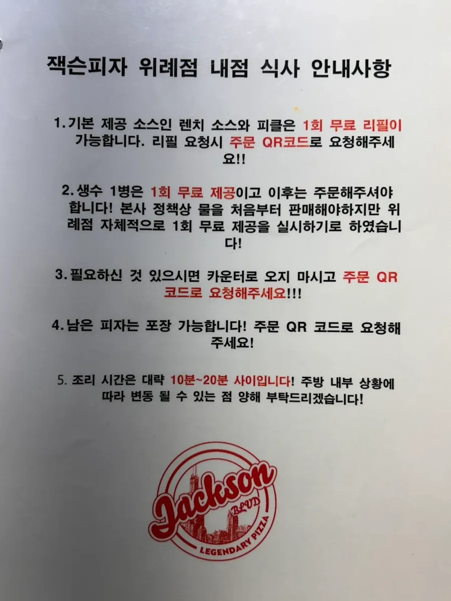 랜치소스 리필과 조리시간 안내문