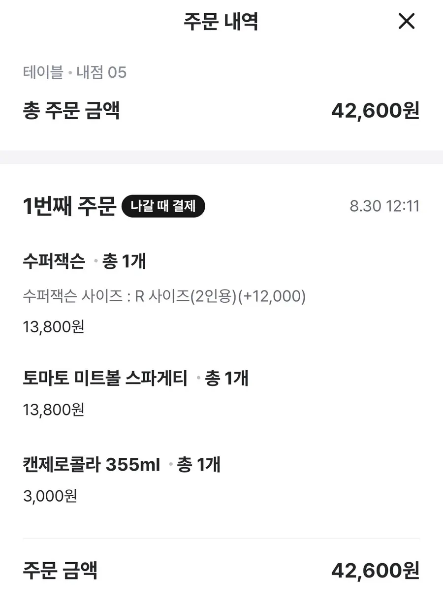 수퍼잭슨 피자와 스파게티 주문 화면
