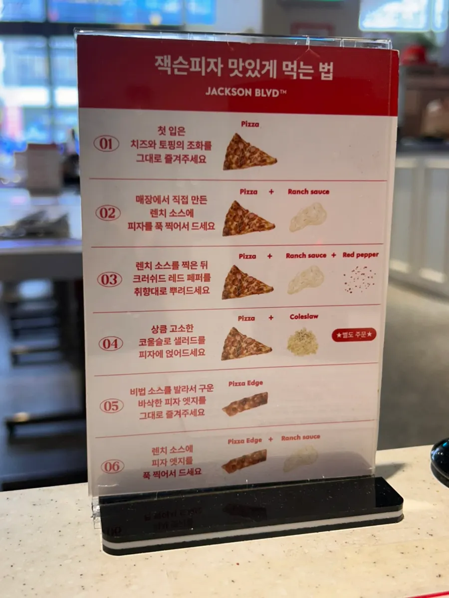 크러쉬드 레드페퍼 등 곁들임 안내