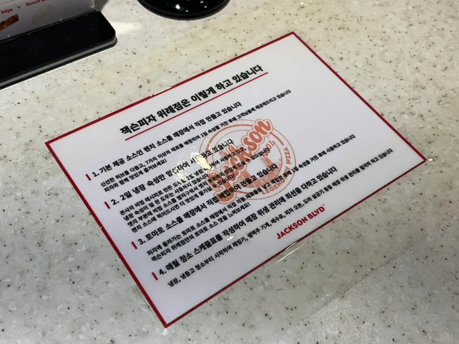 잭슨피자 위례점 수제 랜치소스