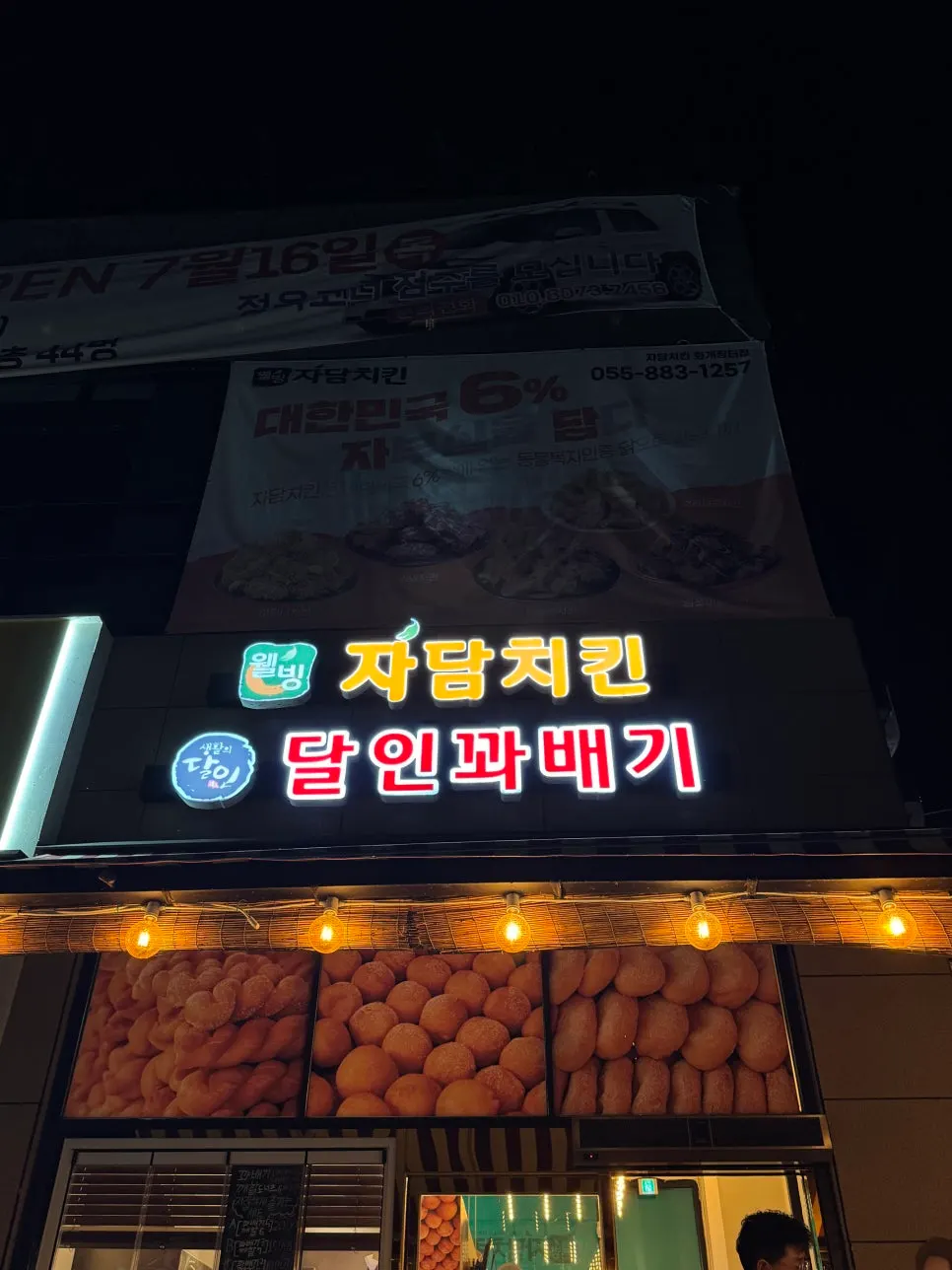 자담치킨 하동화개장터점 매장 외관