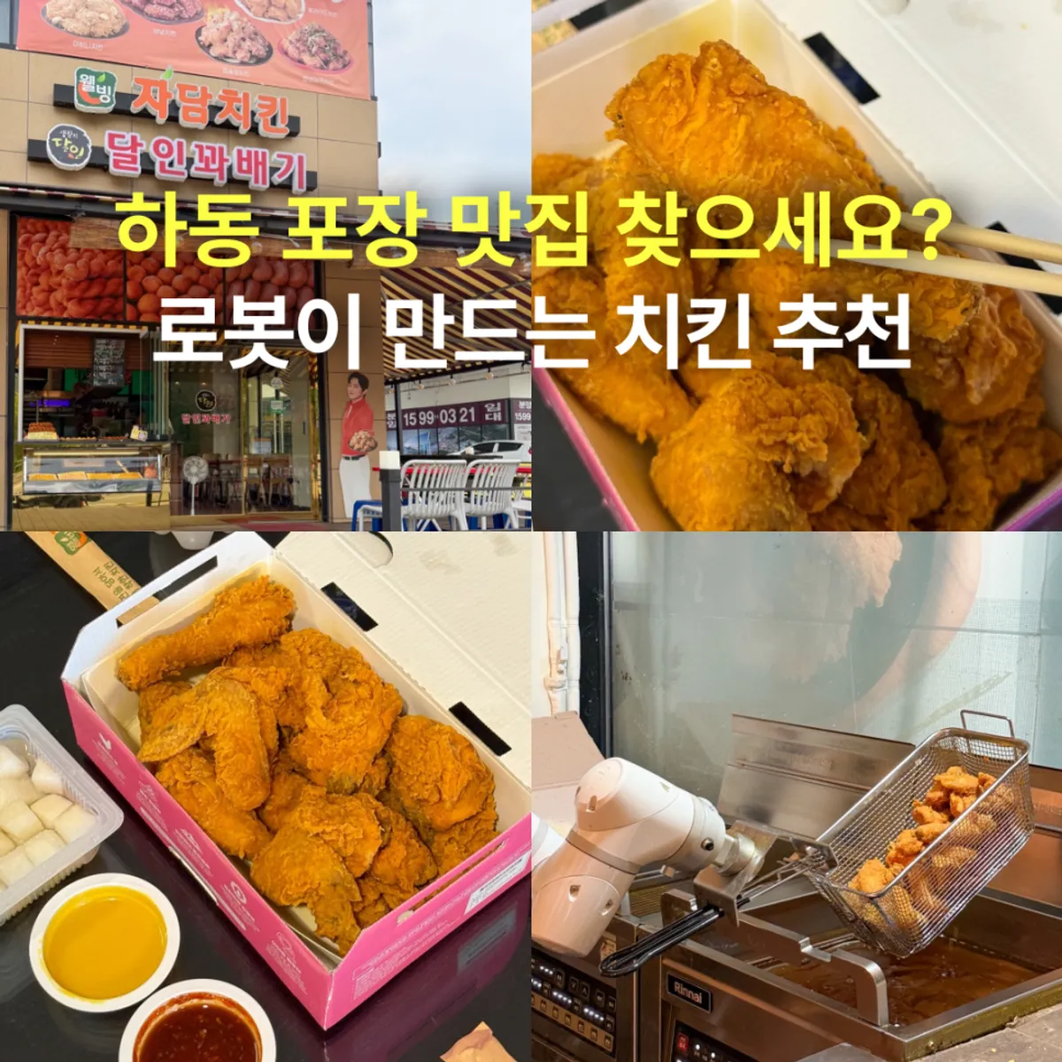 Takeout fried chicken from Jadam Chicken Hadong Hwagaejangteo