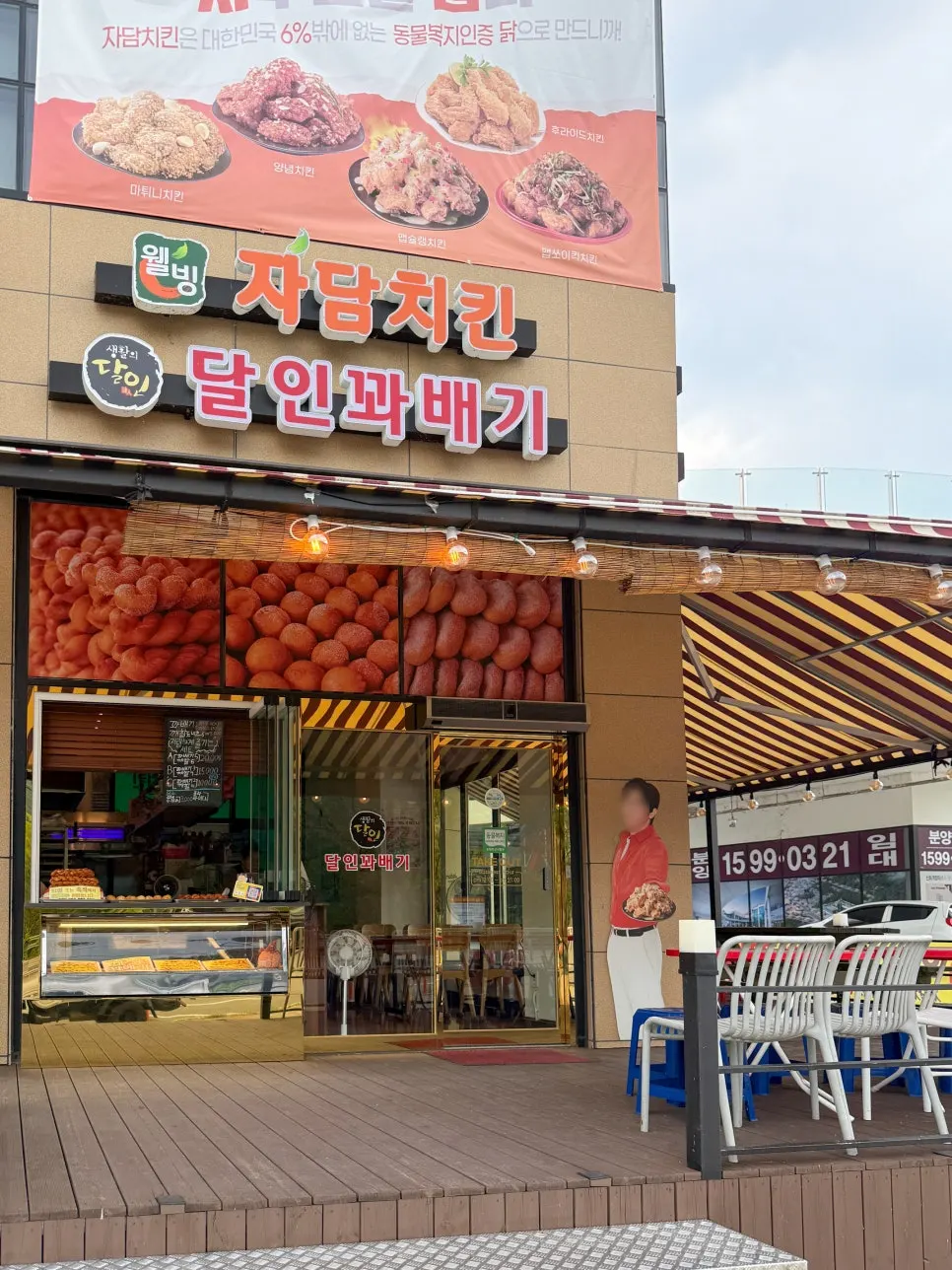 Exterior of the Jadam Chicken store in Hwagae-myeon, Hadong