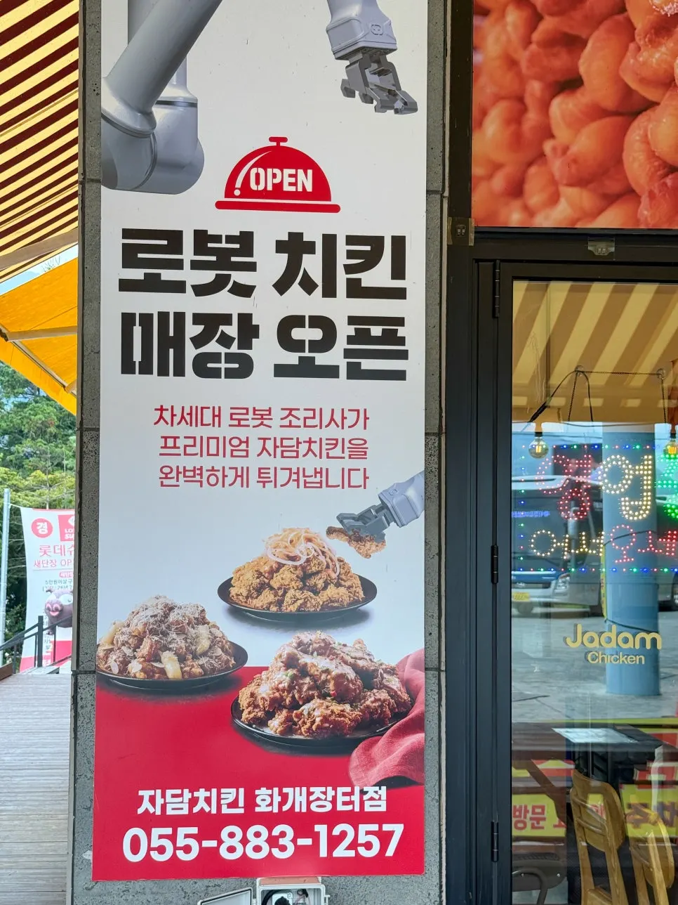 Entrance of Jadam Chicken Hadong Hwagaejangteo