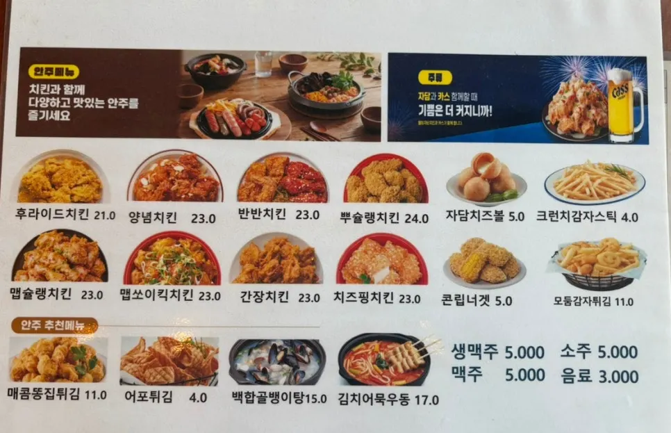 맥주 안주 사이드 메뉴가 적힌 메뉴판