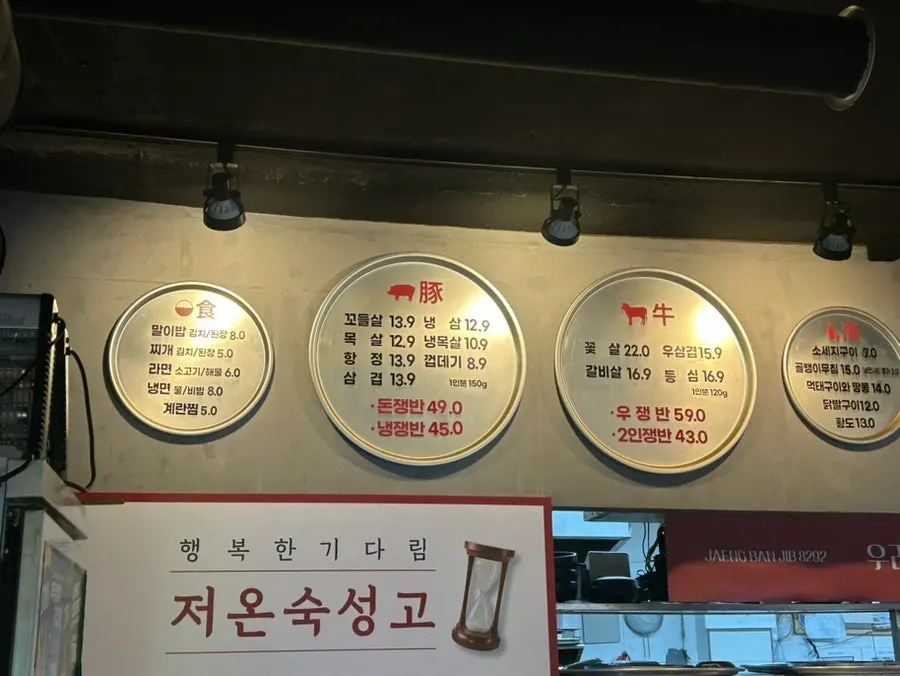 Jjaengbanjip8292 menu board