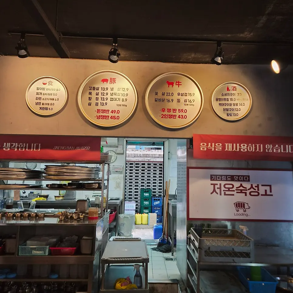 Set menu board at Jjaengbanjip8292 Sinchon