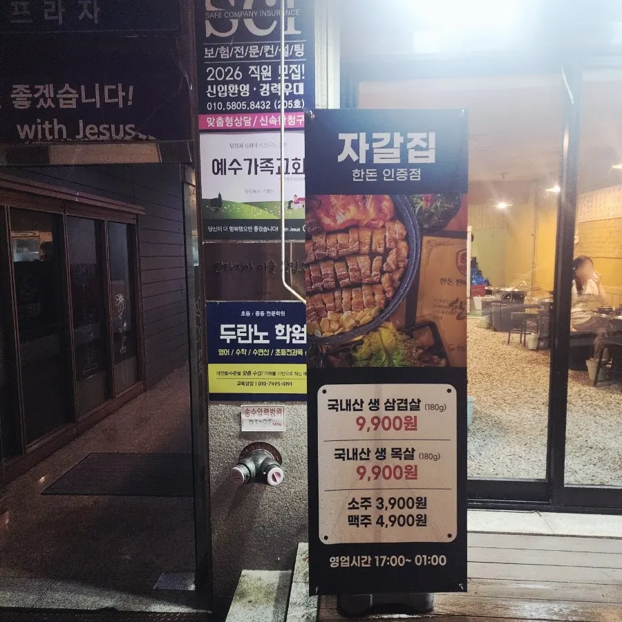 자갈집 평내점 방문 첫 사진