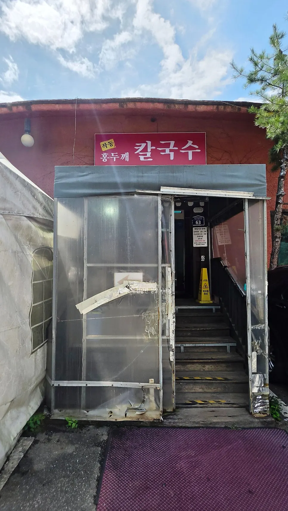 Entrance and signboard of Jakdong Hongdukkkae Kalguksu Bucheon Main Branch