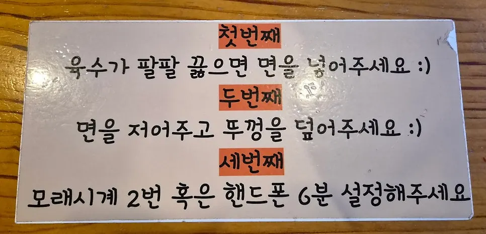 Instructions for adding the noodles