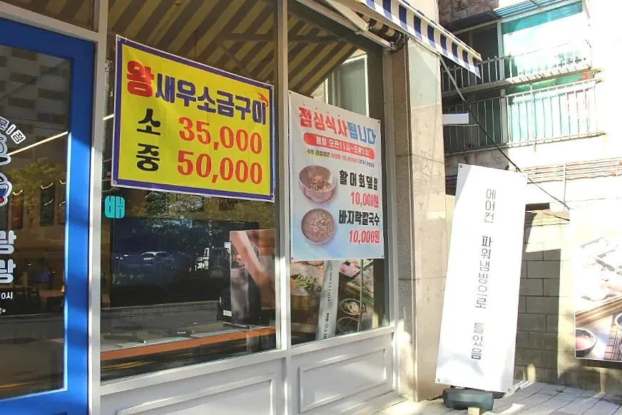 Entrance view of Muirang Mulhoerang Hyoseong Direct Branch