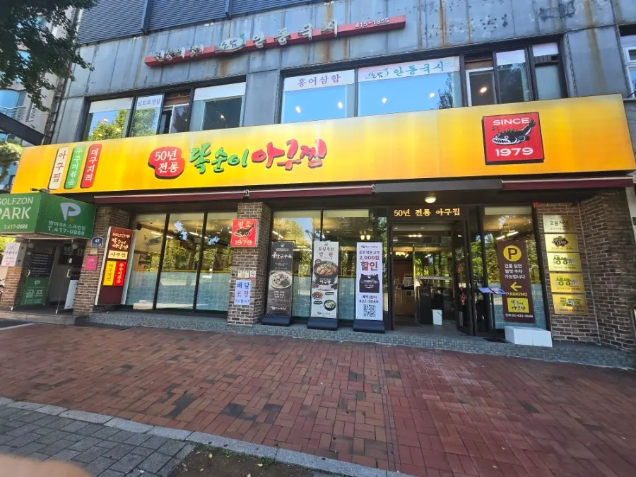 Interior of Ttoksuni Agujjim Jamsil Direct Branch