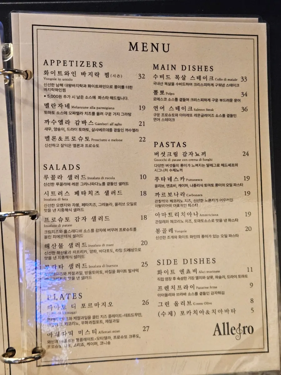 A page of Allegro's menu
