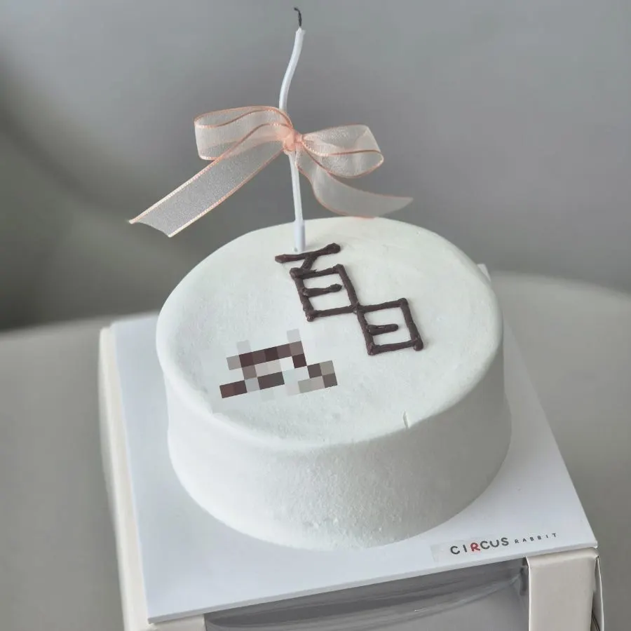 Circus Rabbit cake set out on the 100-day party table