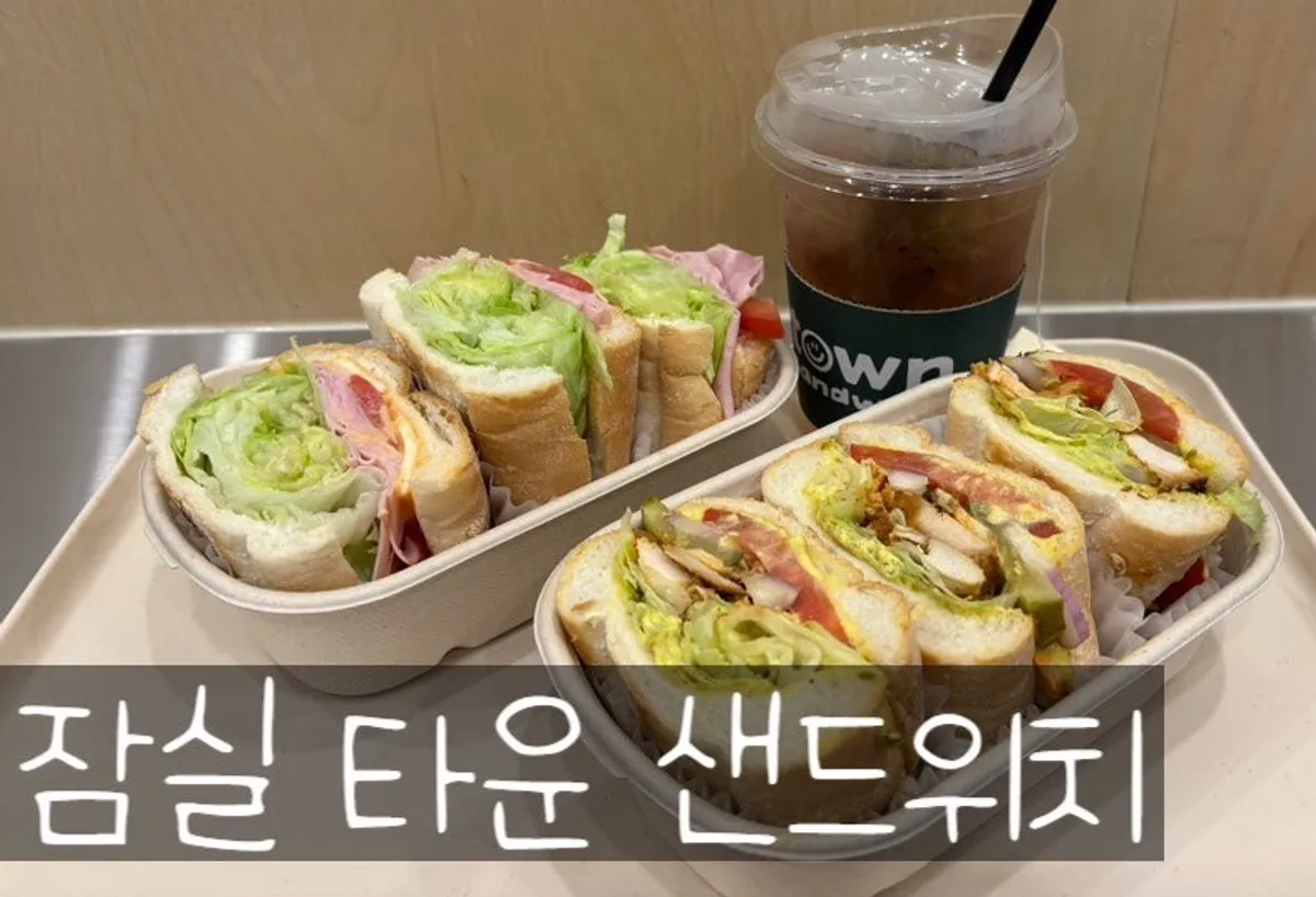 타운샌드위치 잠실점 바게트 샌드위치 대표 사진