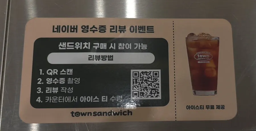 타운샌드위치 잠실점 이벤트 배너
