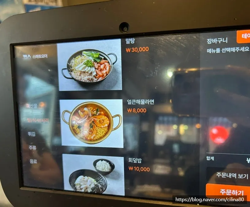 Menu board for whole rockfish maeuntang and other stews