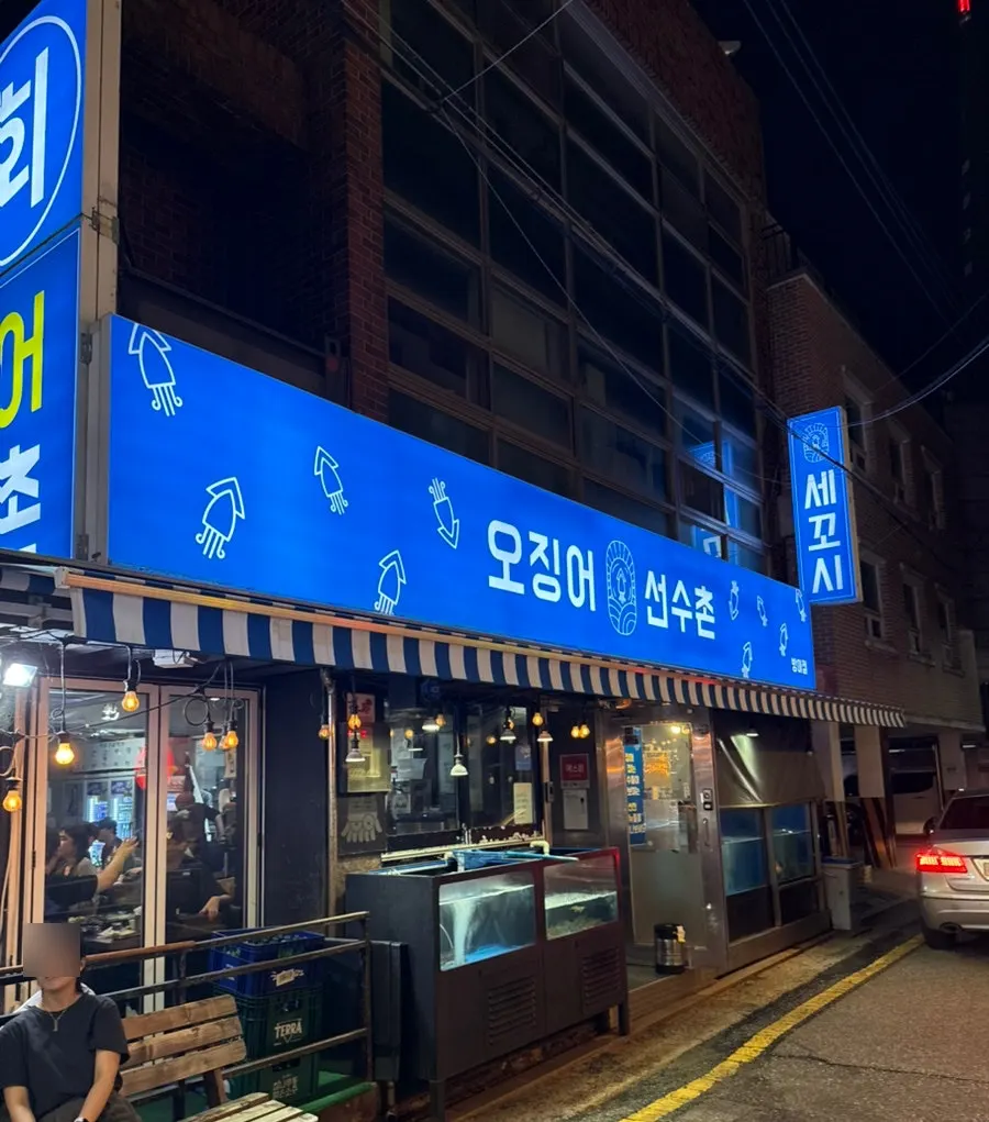 2차로 방문해 즐긴 회 상차림