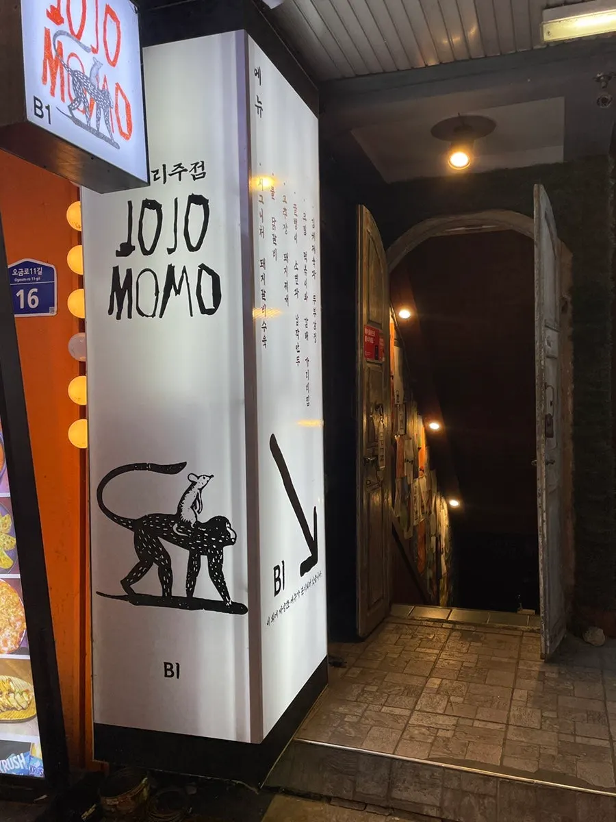 First photo from visiting Jojomomo bar in Bangi-dong, Jamsil