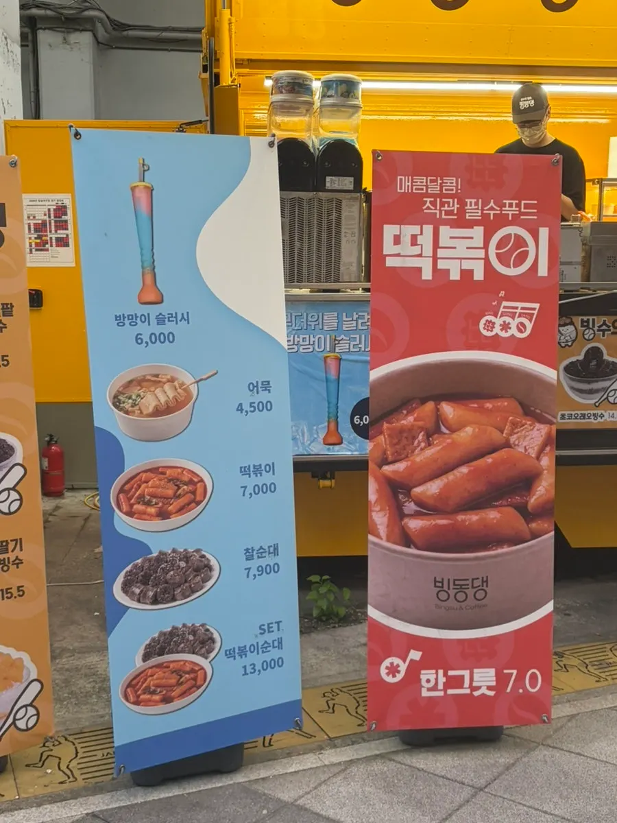 Bingdongdaeng bingsu and Korean snack food menu