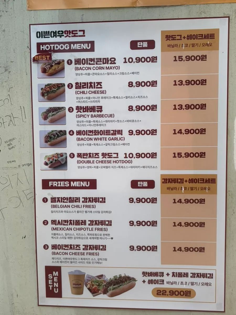 Ippeun Yeowu Hot Dog beside the first-base outfield entrance