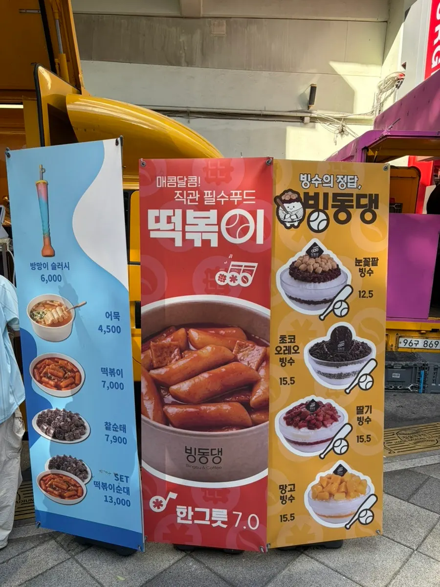 Bingdongdaeng food truck menu information