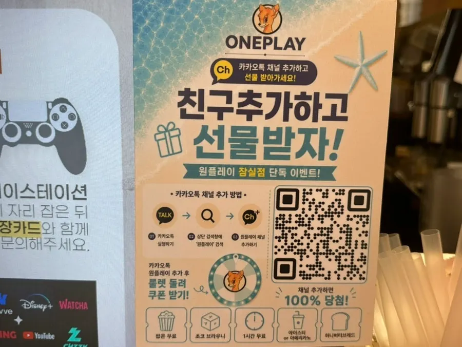 KakaoTalk channel add-friend event signage