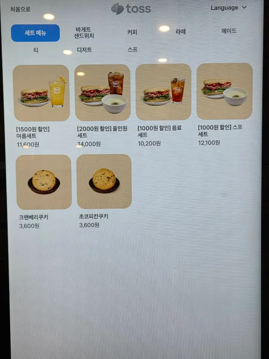 키오스크 세트메뉴 화면