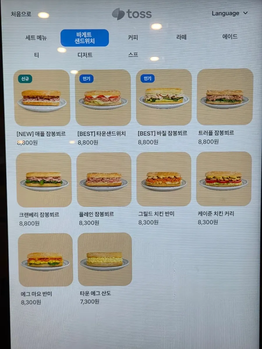 키오스크 바게트 샌드위치 메뉴 화면