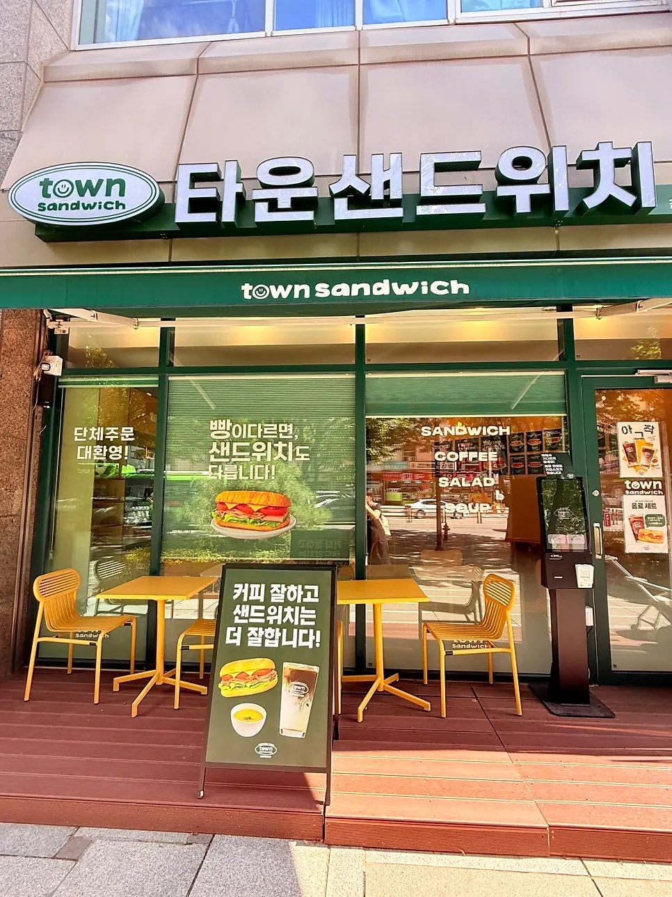 Exterior of Town Sandwich Jamsil Branch with a green sign