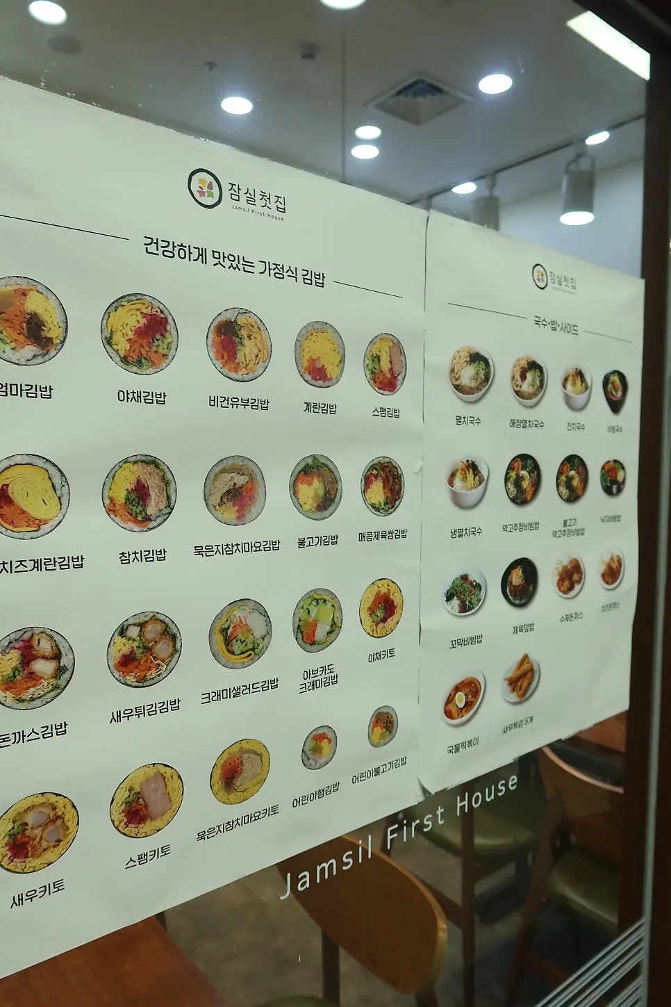 잠실첫집 입구 세로 사진