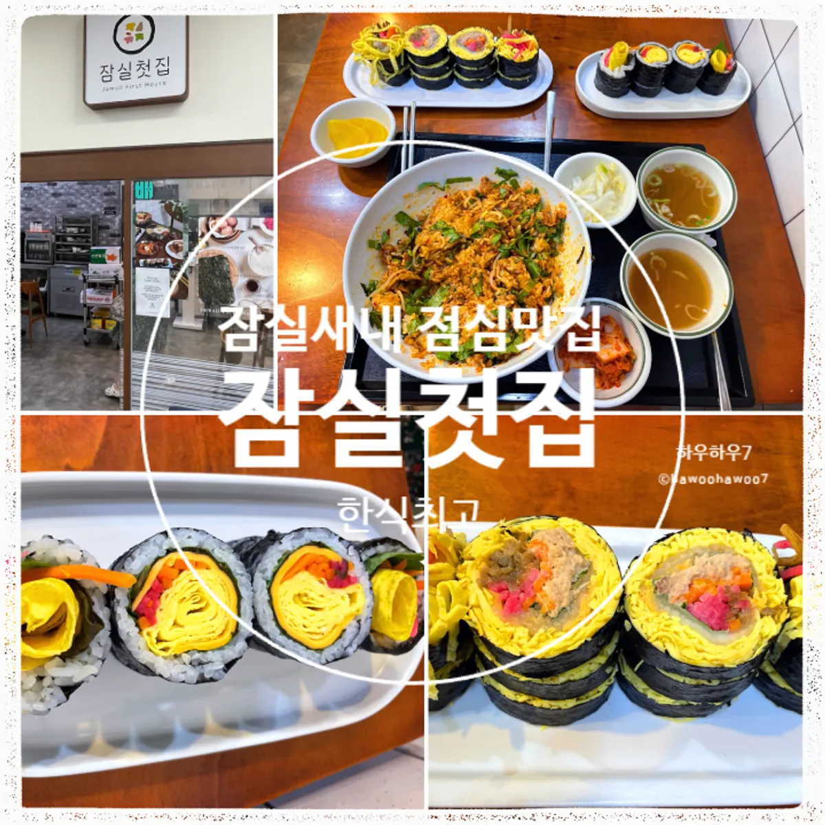 잠실새내 잠실첫집 대표 사진