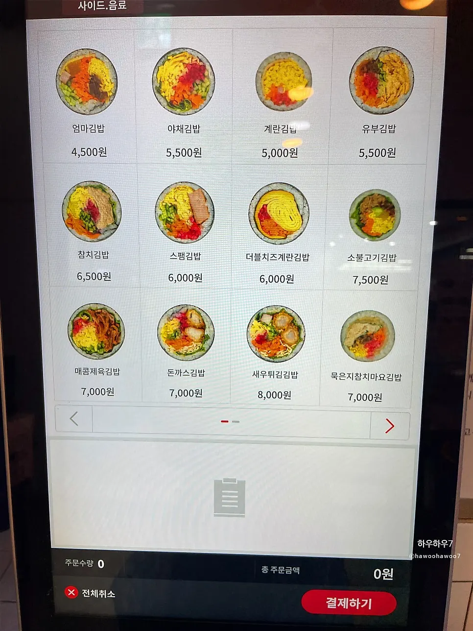 잠실첫집 한식 분식 메뉴판