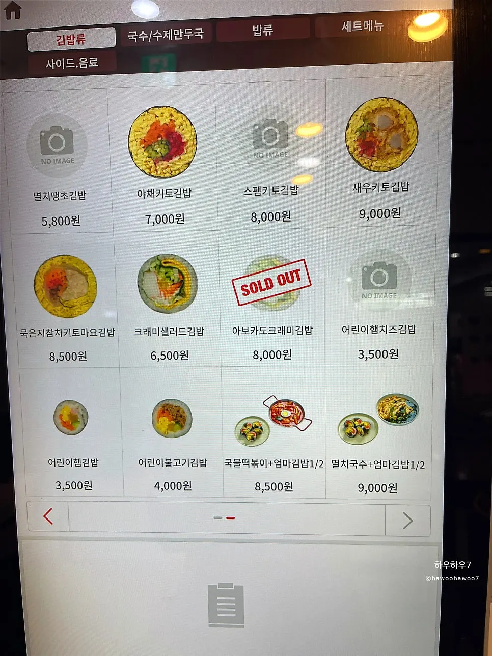 김밥과 국수가 적힌 잠실첫집 메뉴판