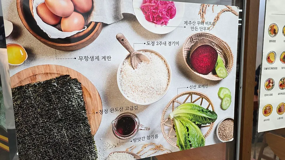 잠실첫집 재료 설명이 담긴 매장 안내